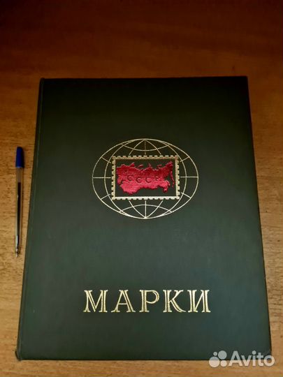 Альбом для марок СССР