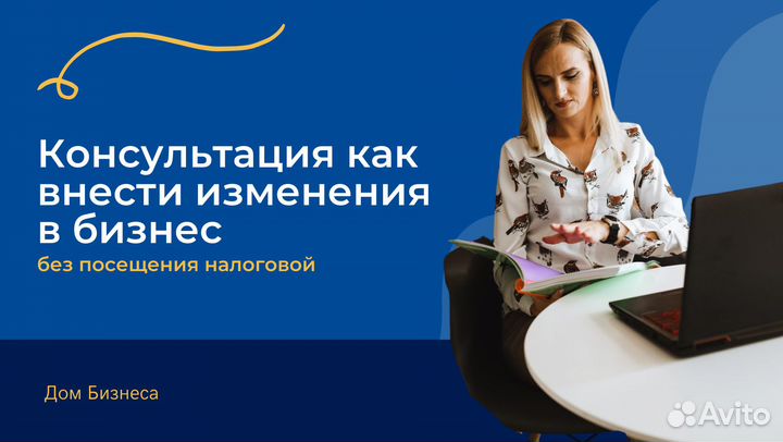 Регистрация ооо и ип, внесение изменений