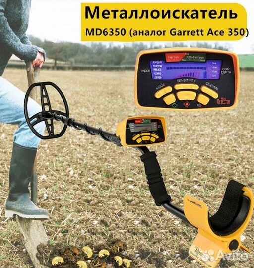 Металлоискатель MD6350