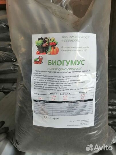 Биогумус (вермикомпост)