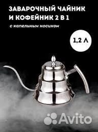 Заварочный с длинным носиком