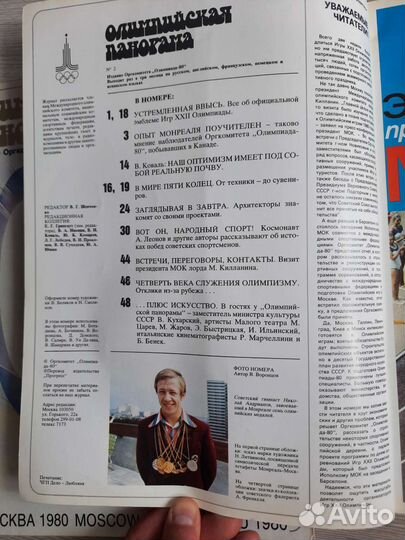 Олимпийская панорама журналы