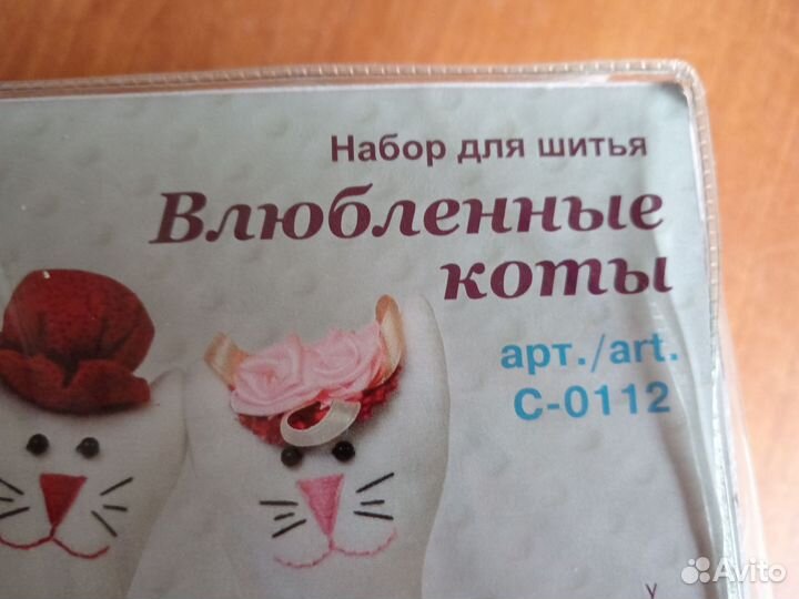 Набор для шитья Коты