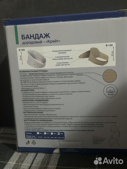 Бандаж дородовой