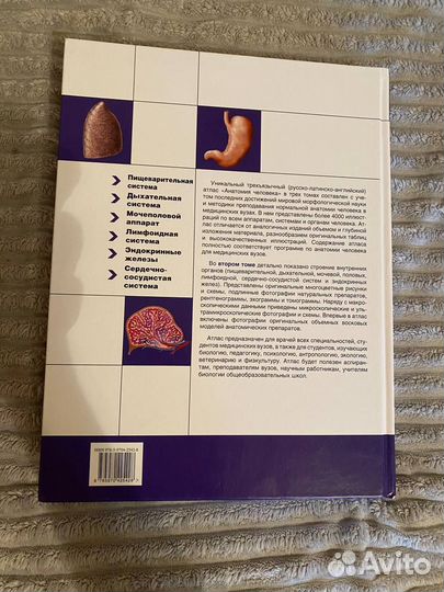 Атлас анатомии человека Билич 2 том