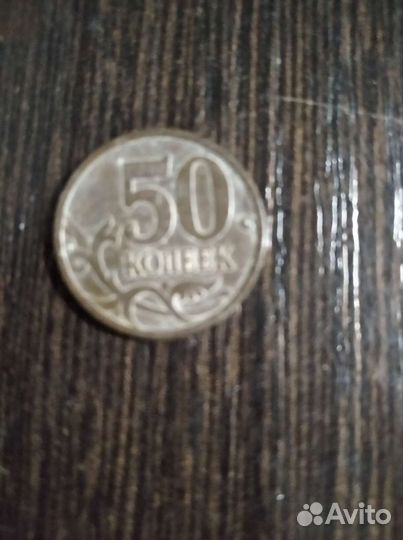 50 Копеек 2005