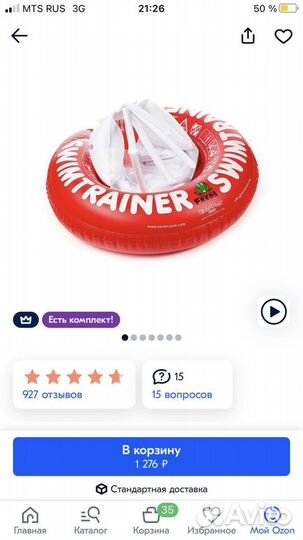 Круг для купания