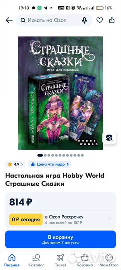 Настольная игра страшные сказки