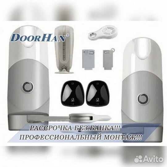 Автоматика для секционных ворот