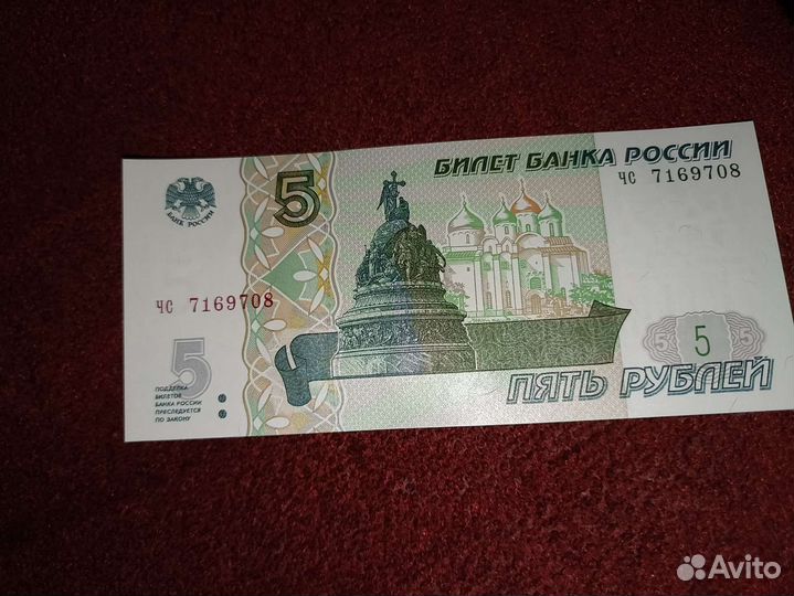 Купюра 5 р