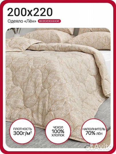 Одеяло лен