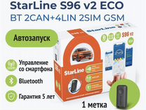 Установка сигнализации Starline S96