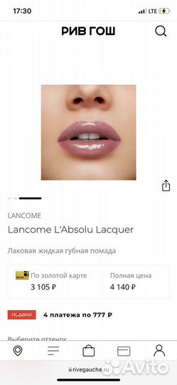 Lancome лаковая жидкая помада 308