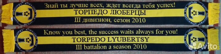 Футбольный шарф торпедо Люберцы
