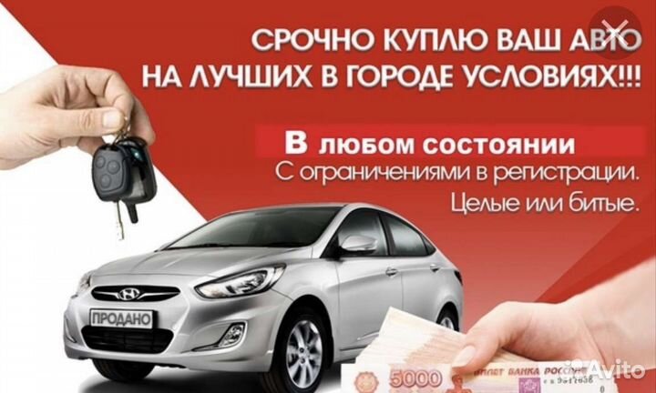 Срочный выкуп авто/ Автовыкуп в день обращения