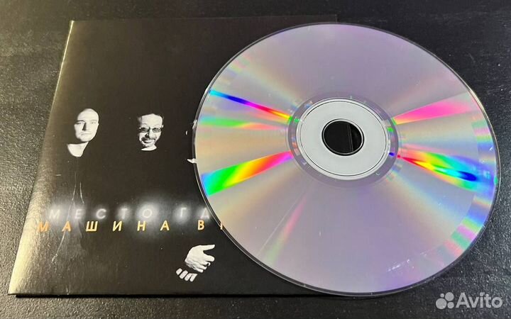 CD Машина времени- Место где свет (рок)