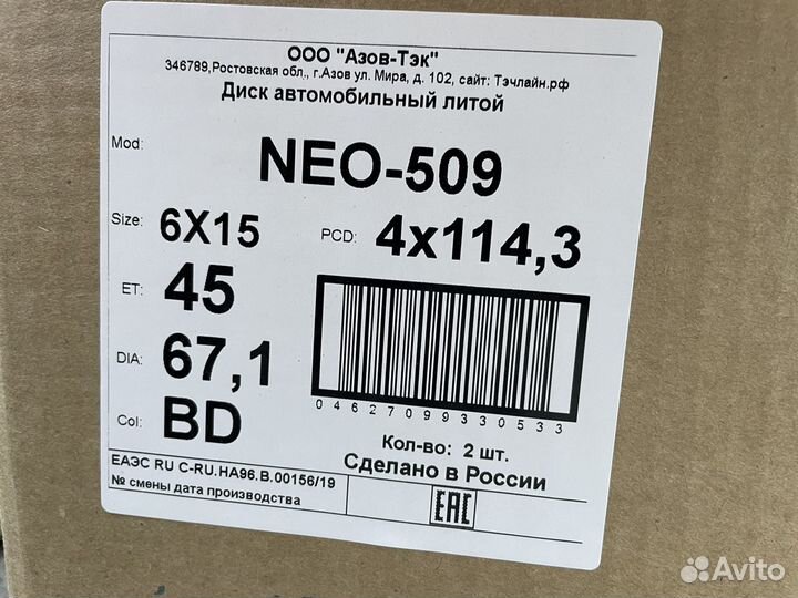 Диски R15 Neo 509