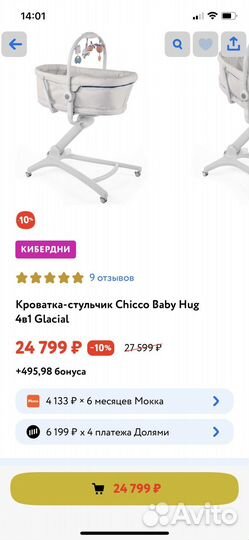 Детская люлька 4 в 1 Chicco(кроватка)