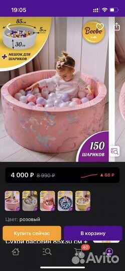 Бассейн с шариками