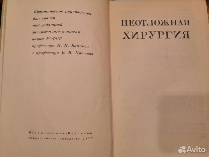 Книга. Неотложная хирургия