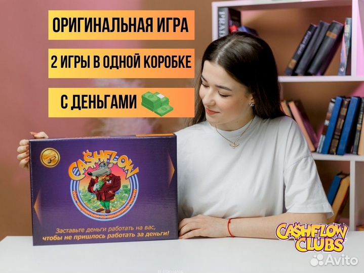 Игра денежный поток 2 в 1 cashflow 101 + 202 cash