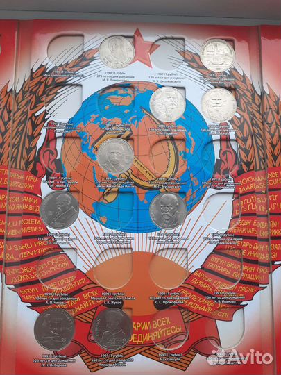 Альбом памятных и юбилейных монет СССР