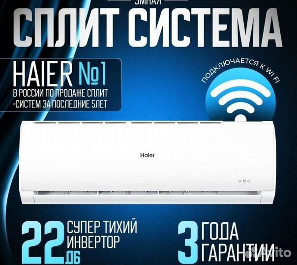 Кондиционер сплит система Haier tundra