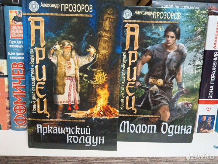 Книги Прозоров