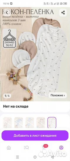 Пеленка кокон на молнии