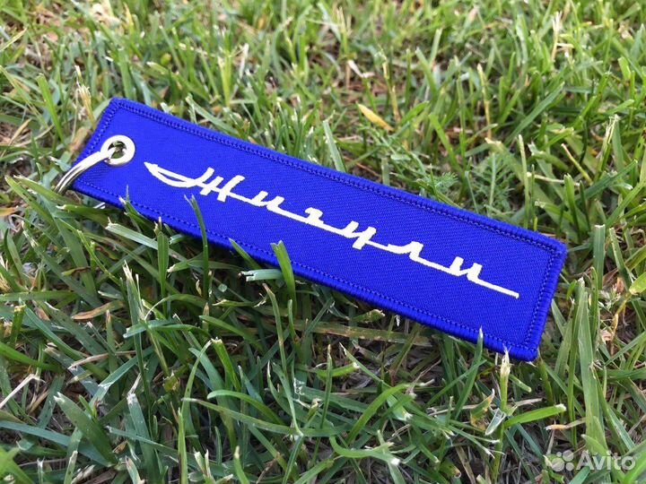 Брелок жигули СССР ретро для ключей