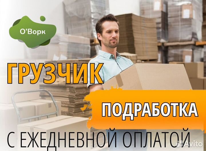 Грузчик (Харьковская улица)