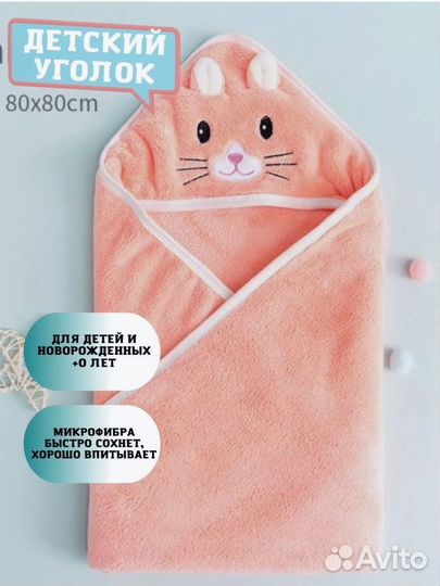 Детское полотенце с капюшоном