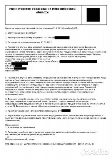 Образовательная лицензия