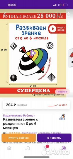 Книжка для развития зрения у малышей