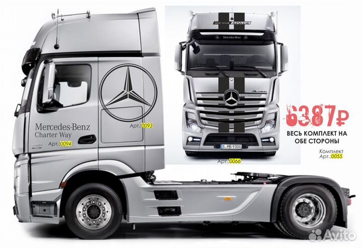 Наклейки на mercedes