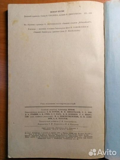 Журнал «Нева» №2 за 1969 год