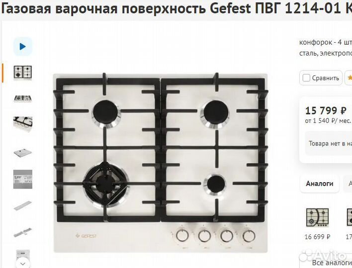 Газовая варочная Gefest wok