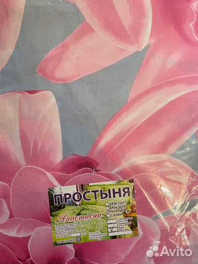Простыня