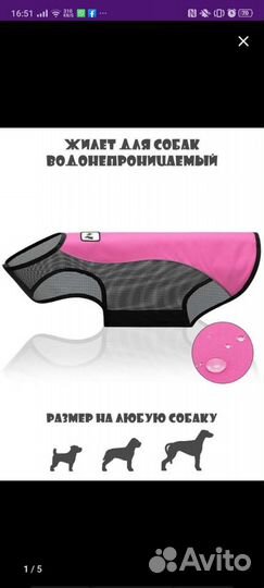 Жилетка непромокаемая для собак