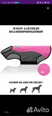 Жилетка непромокаемая для собак