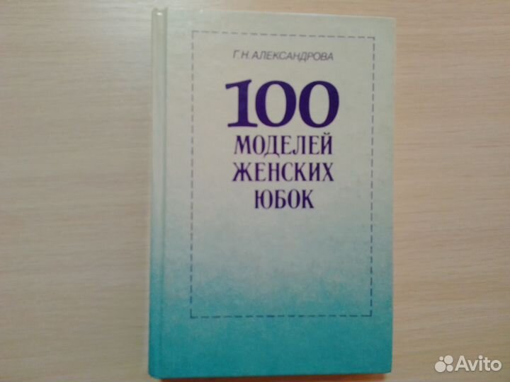 Книги по кройке и шитью