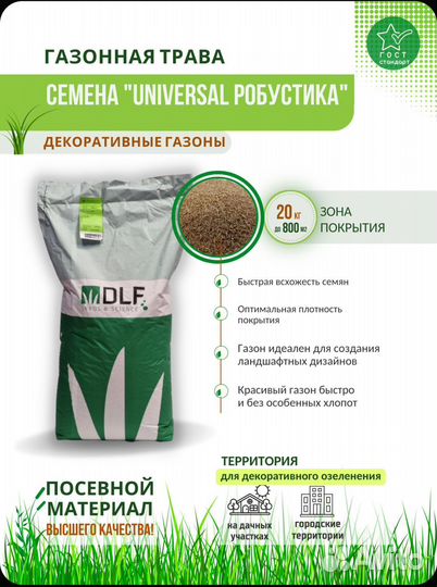 Травосмесь DLF Lawn Robustica 20кг