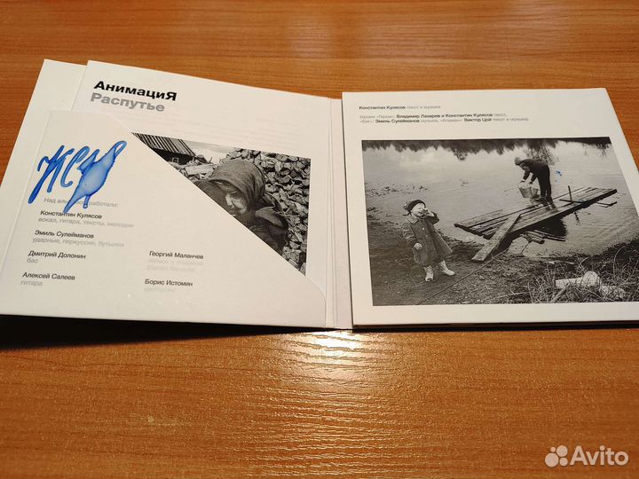 Анимация - Распутье (CD)