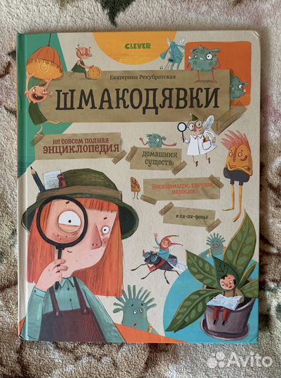 Книга «шмакодявки»