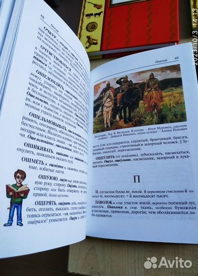 Толковый словарь Даля