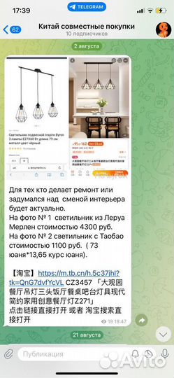 Совместные закупки из Китай 1688/Таобао/Пиндоудуо