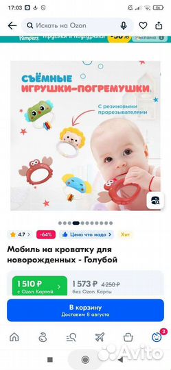 Мобиль на кроватку