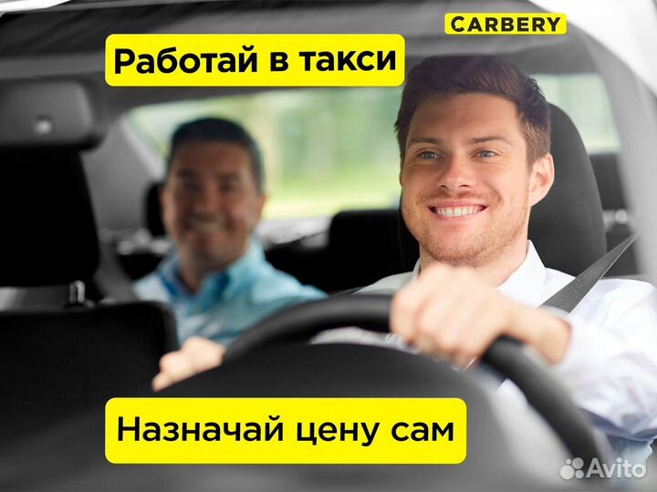 Водитель такси Carbery