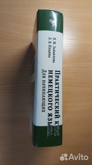 Практический курс немецкого языка. Учебник