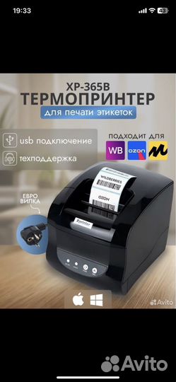 Термопринтер для печати этикеток